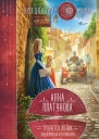 Требуется жених Людей просьба не беспокоить  Анна Платунова