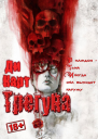 Трегуна