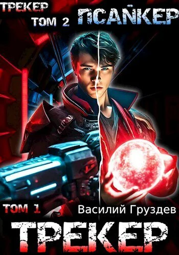 ТрекерПсайкер