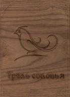 Трель соловья