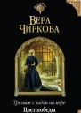 Трельяж с видом на море Цвет победы  Вера Чиркова