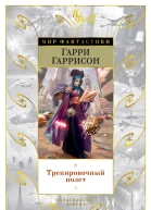 Тренировочный полет