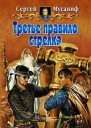 Третье правило стрелка