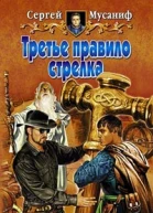 Третье правило стрелка