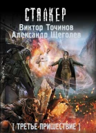 Третье пришествие Ангелы ада