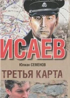 Третья карта