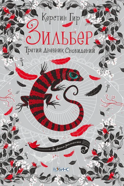 Третий дневник сновидений