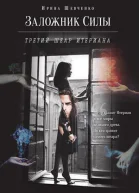 Третий шеар Итериана СИ