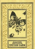 Третий тайм