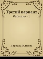 Третий вариант