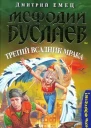 Третий всадник мрака