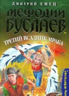 Третий всадник мрака