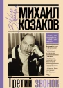 Третий звонок