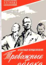 Тревожные облака