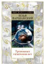 Тревожных симптомов нет сборник