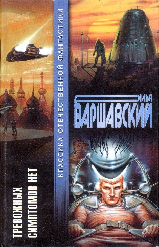 Тревожных симптомов нет