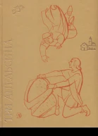Три апельсина Итальянские народные сказки