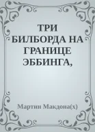 ТРИ БИЛБОРДА НА ГРАНИЦЕ ЭББИНГА МИССУРИ 