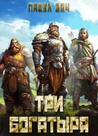 Три богатыря 2