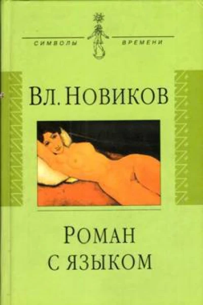 Три эссе