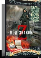 Три медведя и легион зомби СИ