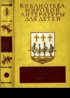Три мушкетера Роман