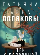 Три с половиной оборота