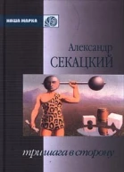 Три шага в сторону
