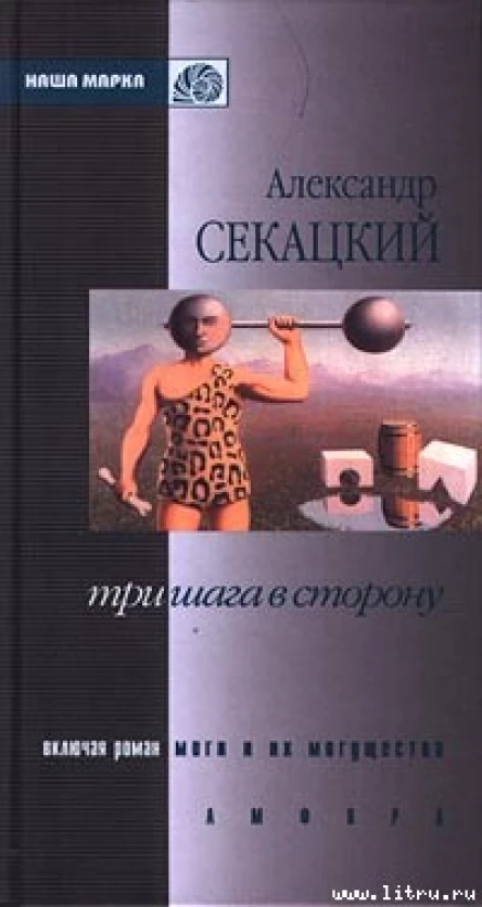 Три шага в сторону