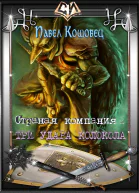 Три удара колокола СИ
