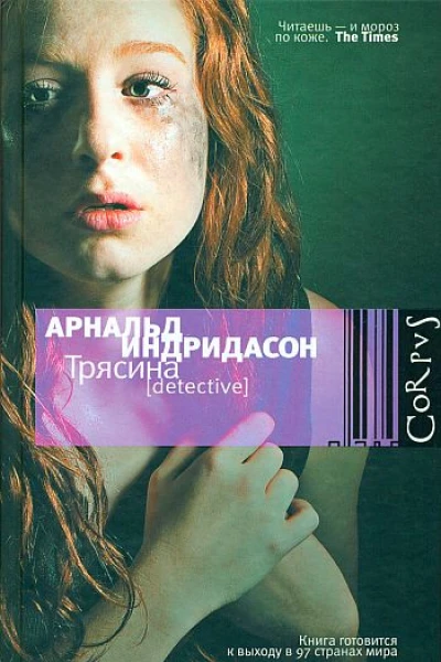Трясина