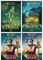 Трилогия сдвигов