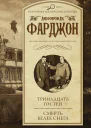 Тринадцать гостей Смерть белее снега сборник