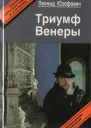 Триумф Венеры Знак семи звезд