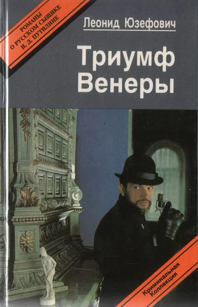 Триумф Венеры Знак семи звезд
