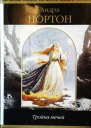Тройка мечей сборник