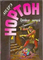 Тройка мечей