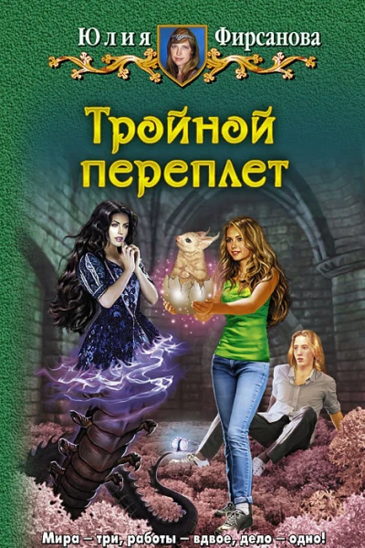 Тройной переплет