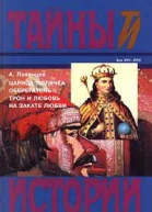 Трон и любовь  Российский авантюрный роман СПб Петрокон 1994