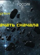 Тропа к звездам СИ