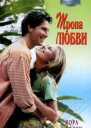 Тропа любви