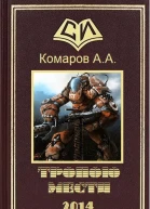 Тропою мести СИ
