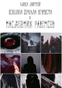 Тропы искателей СИ