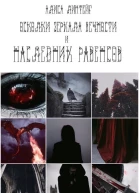 Тропы искателей СИ