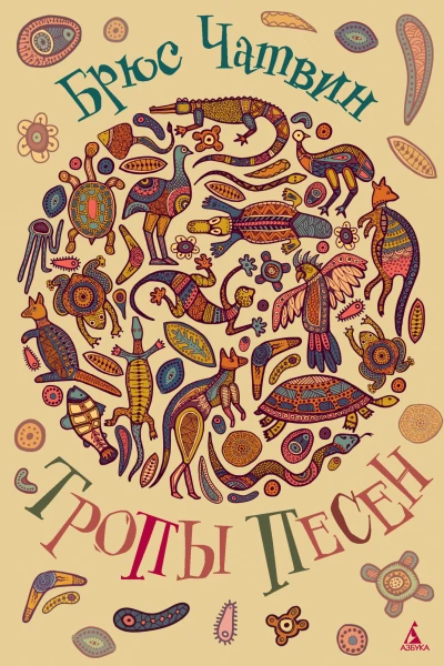 Тропы Песен