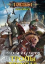Тропы Трояна