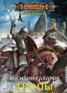 Тропы Трояна