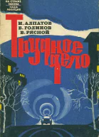 Трудное дело