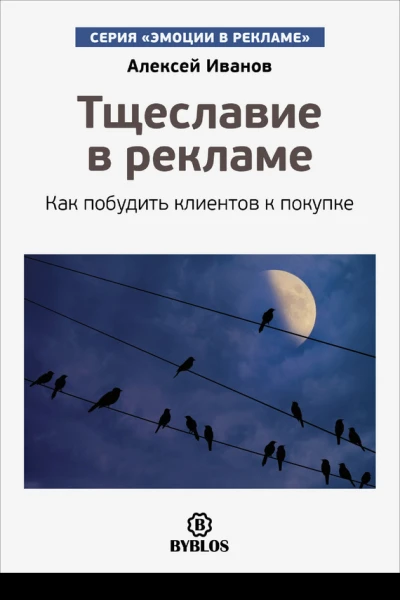 Тщеславие в рекламе Как побудить клиентов к покупке