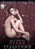 Туалетный утёнок по имени Стелла